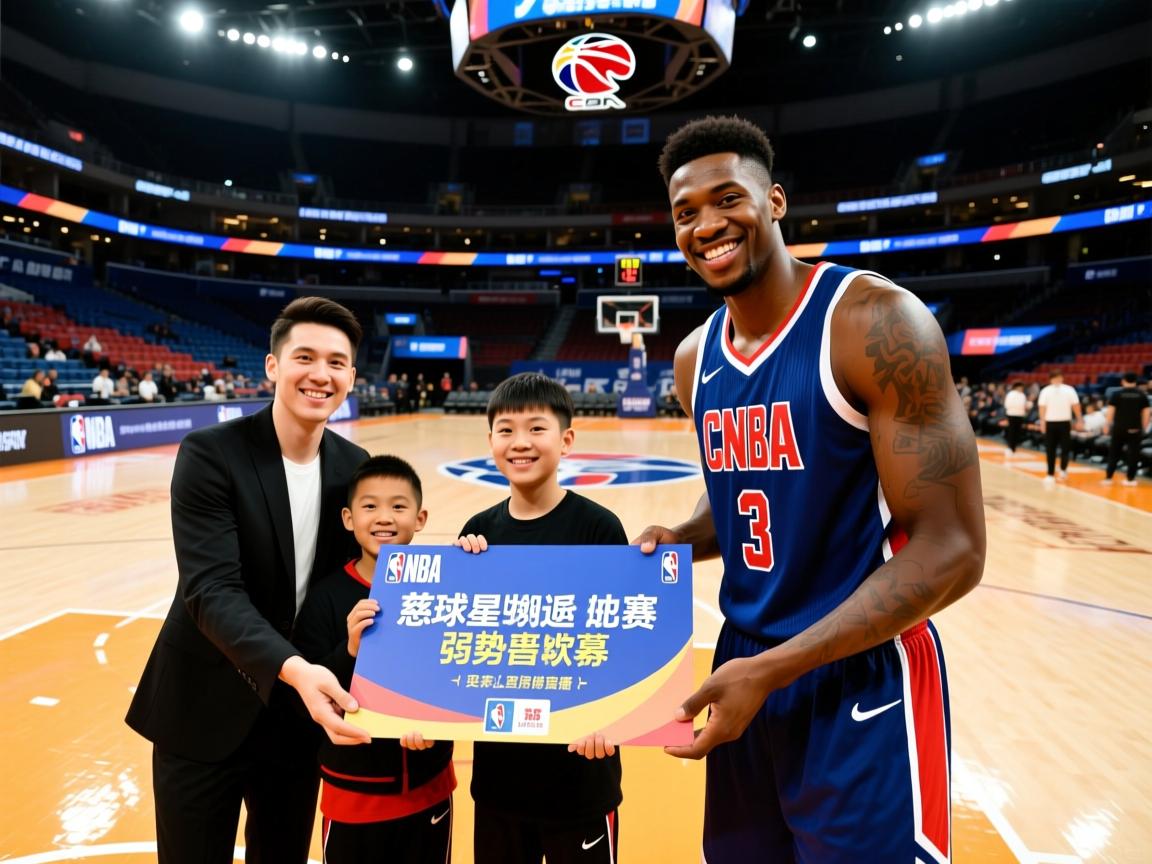 球星参与慈善篮球赛为弱势群体募款 第2张